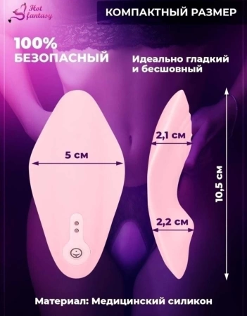 Вибратор лепесток в трусики с пультом Д/У